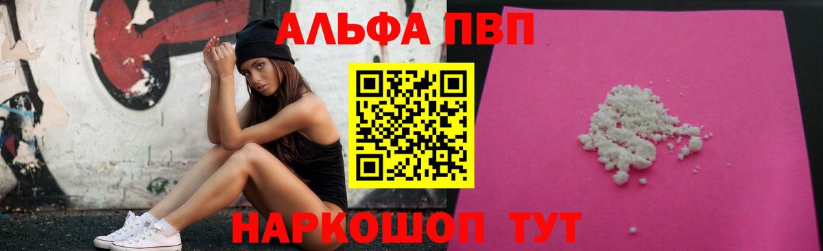 APVP крисы CK  Alpha-PVP VHQ  Альметьевск  APVP Соль  Вход с VPN 