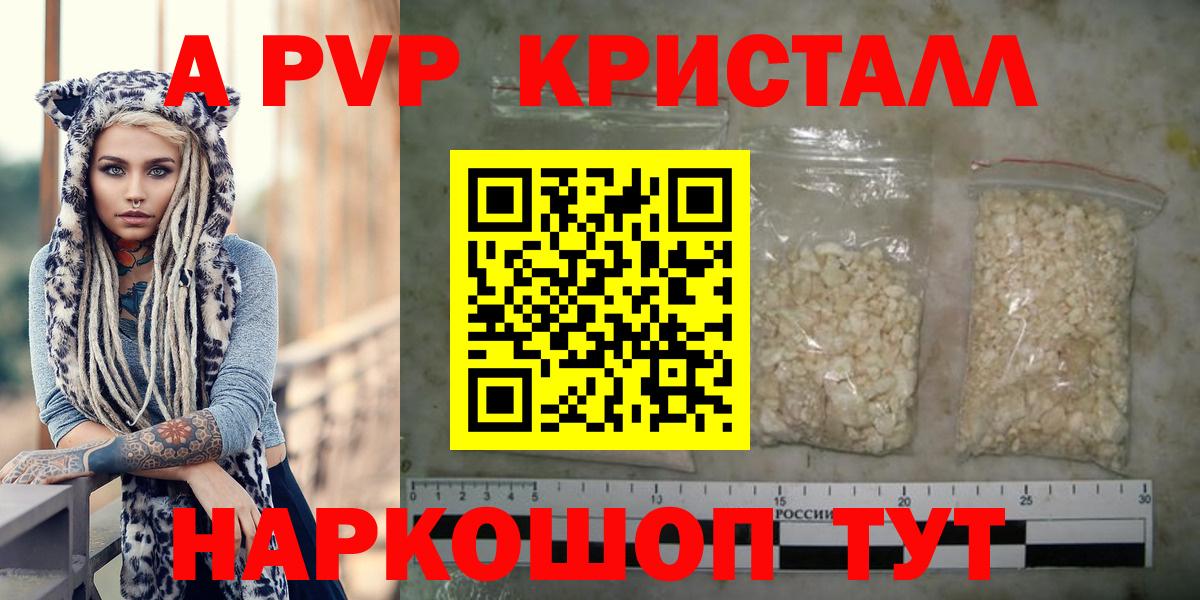 А ПВП кристаллы Альметьевск