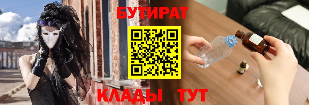 БУТИРАТ BDO  БУТИРАТ  Альметьевск  Вход с VPN 
