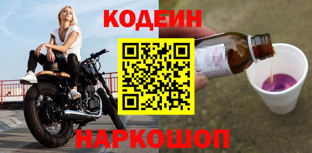 Кодеиновый сироп Lean напиток Lean (лин)  Вход с VPN  Альметьевск 